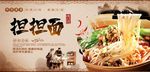 担担面