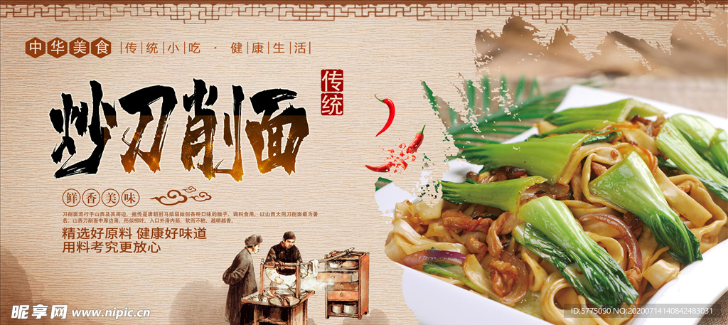 炒刀削面
