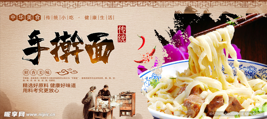 手擀面