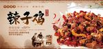 辣子鸡
