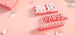 化妆品banne