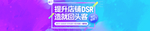 提升店铺转化宣传