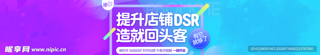 提升店铺转化宣传