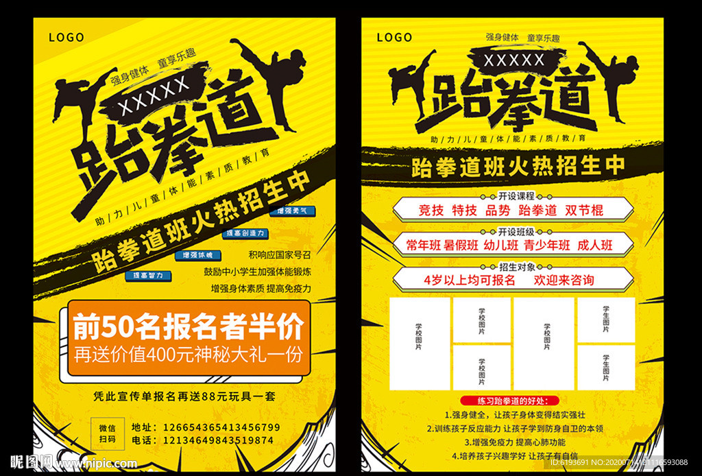 跆拳道宣传页