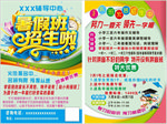 宣传页 暑假班 招生 补习班