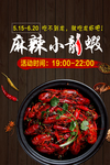 小龙虾