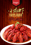 小龙虾