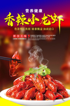 小龙虾