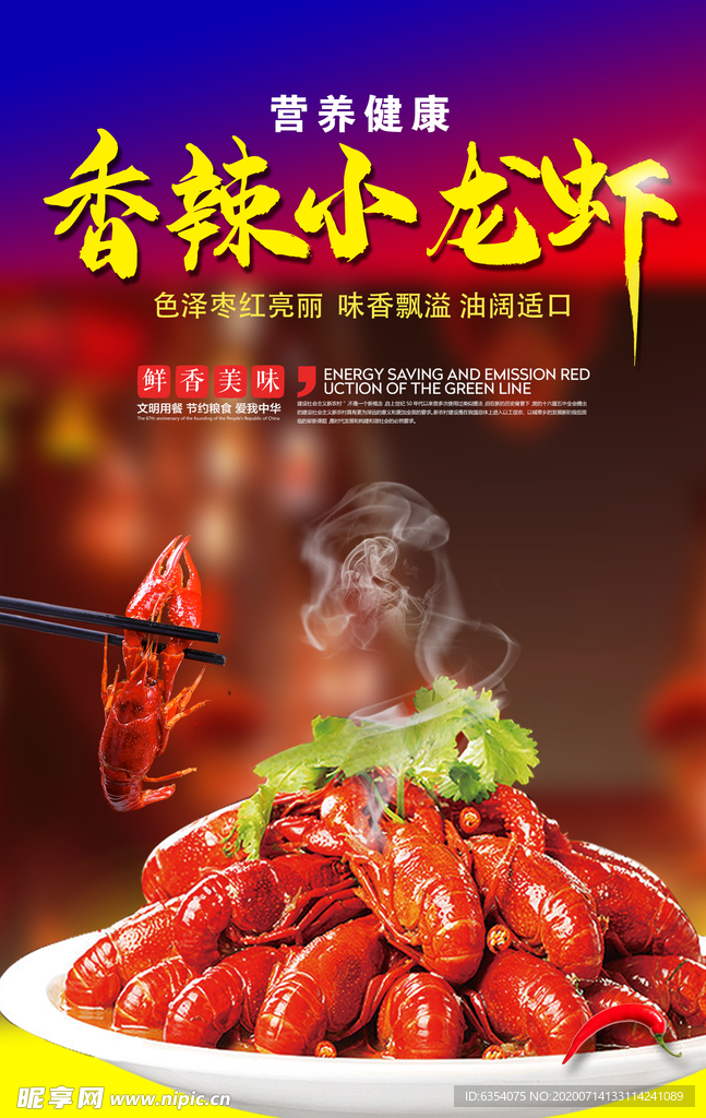 小龙虾