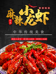 小龙虾