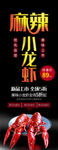 麻辣小龙虾