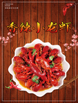 小龙虾