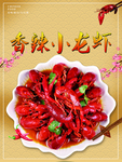 小龙虾
