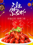 小龙虾