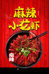 小龙虾