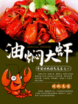 油焖大虾