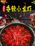 小龙虾