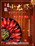 小龙虾
