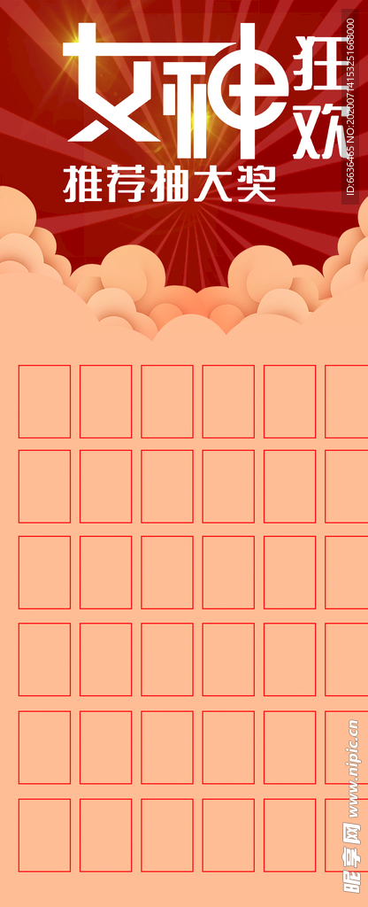 女神狂欢