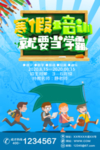 寒假培训班图片