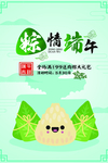 端午佳节海报