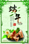 端午佳节海报