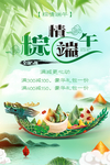 端午佳节海报