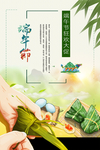 端午佳节海报