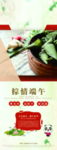 端午佳节海报