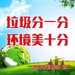 垃圾分类