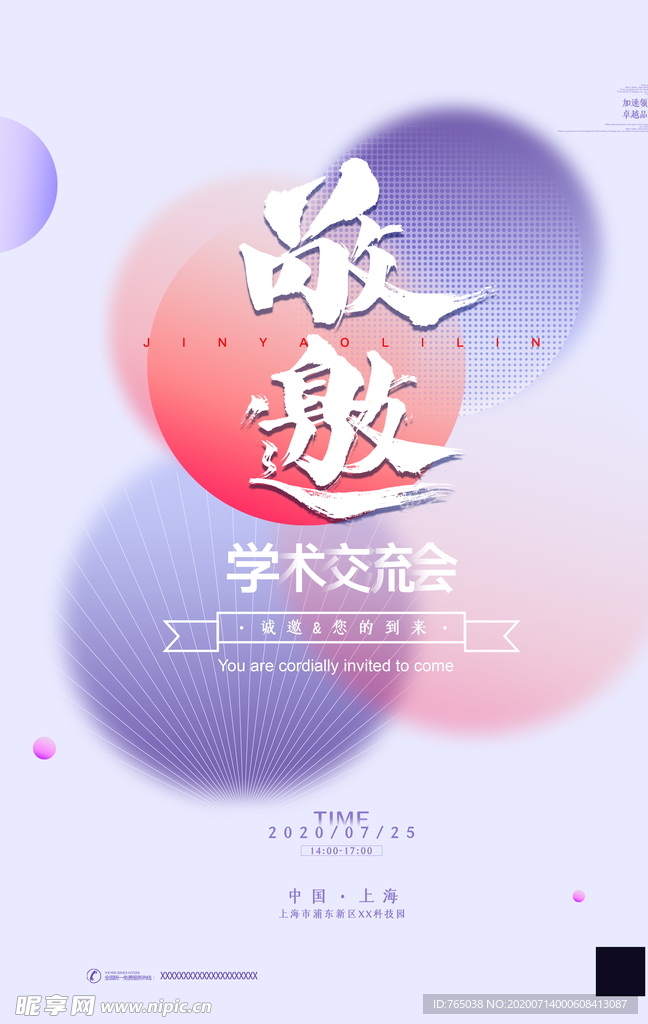 邀请函