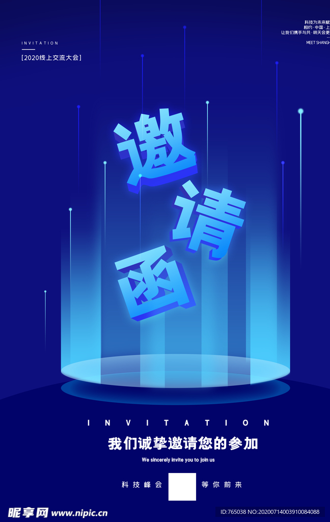 邀请函
