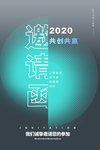 邀请函