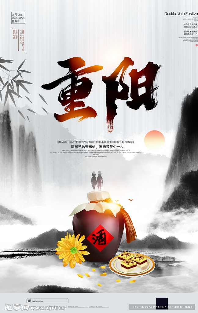 重阳