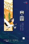 寒露