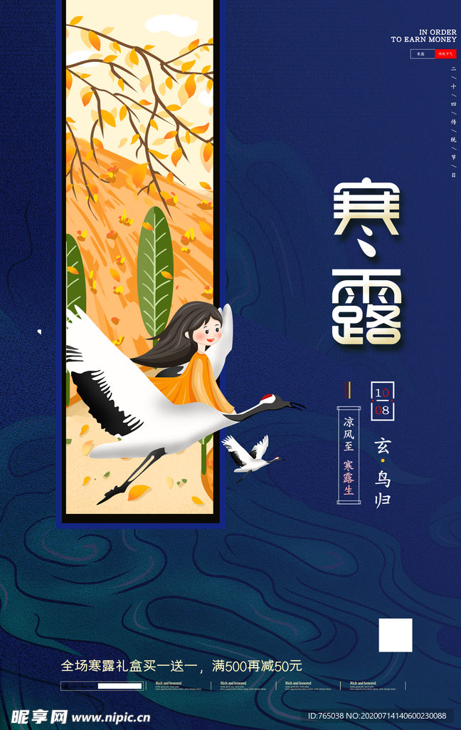 寒露