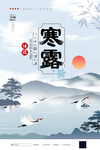 寒露