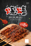 烧烤