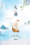 大暑