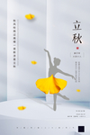 立秋
