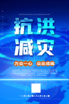 抗洪