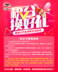 积分换好礼