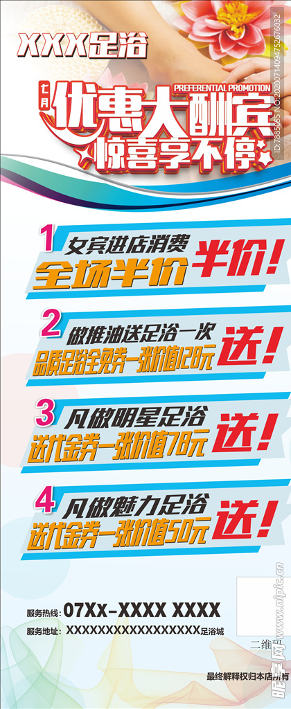 足浴展架