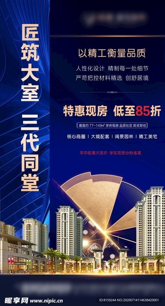 精工匠筑