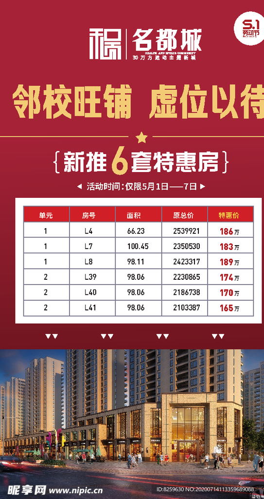 特价房