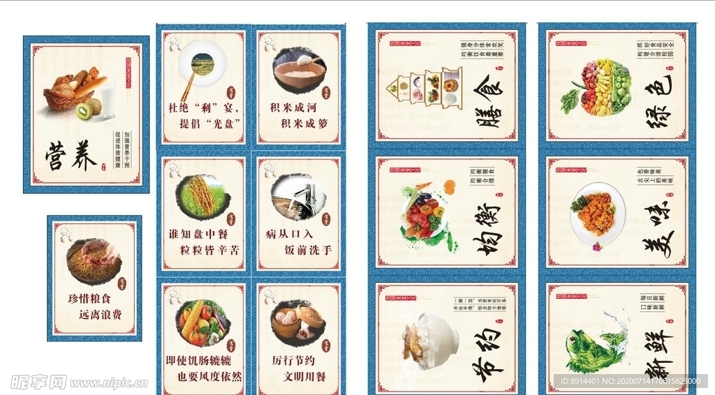 学校 食堂 挂图