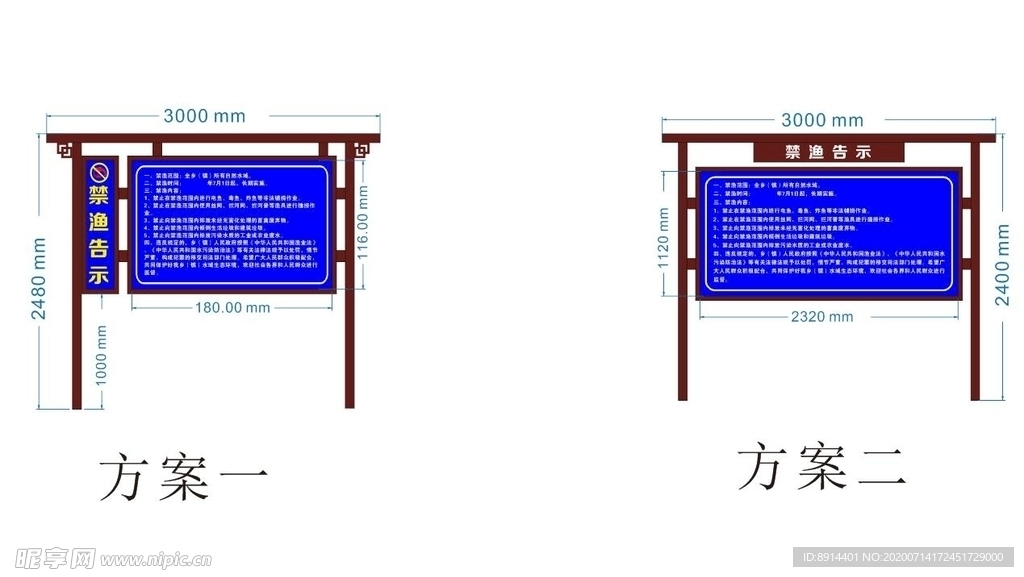 展板画面 禁渔