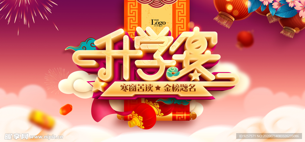 升学宴