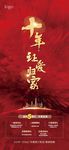 红色海报