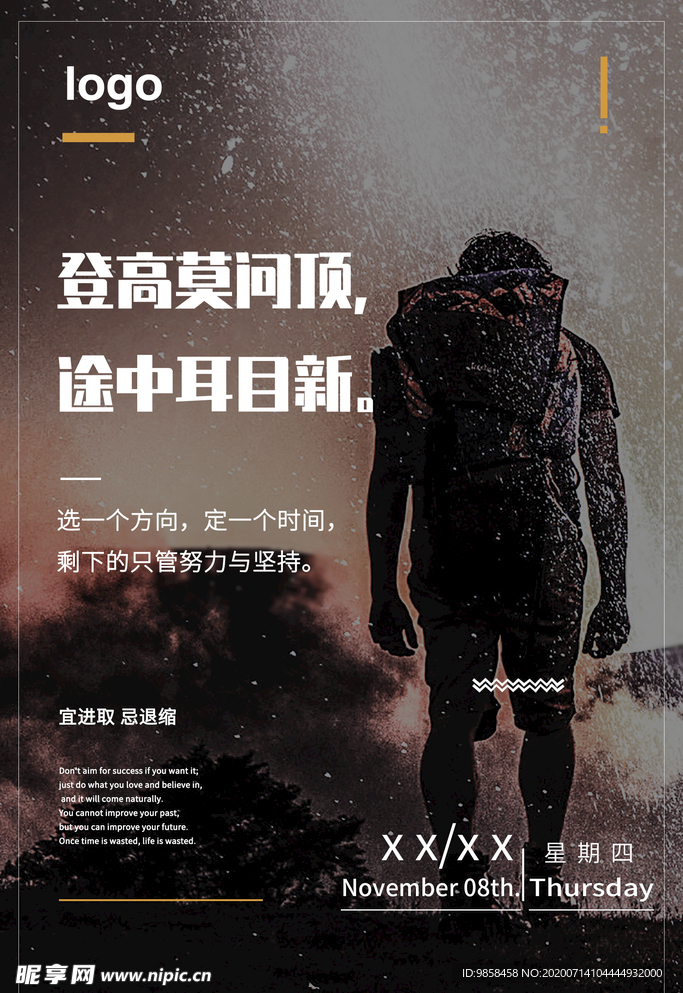 努力坚持